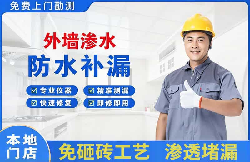 高港外墙渗水维修