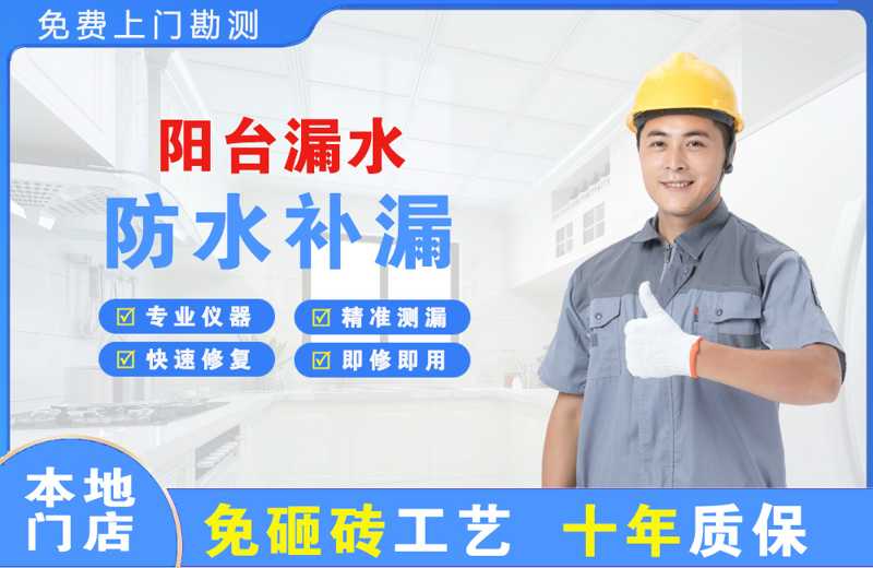 高港阳台漏水维修