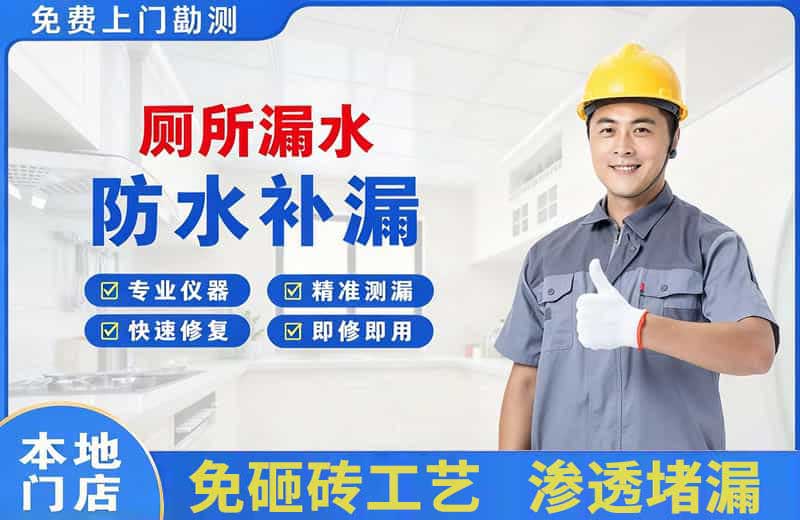 高港厕所漏水维修