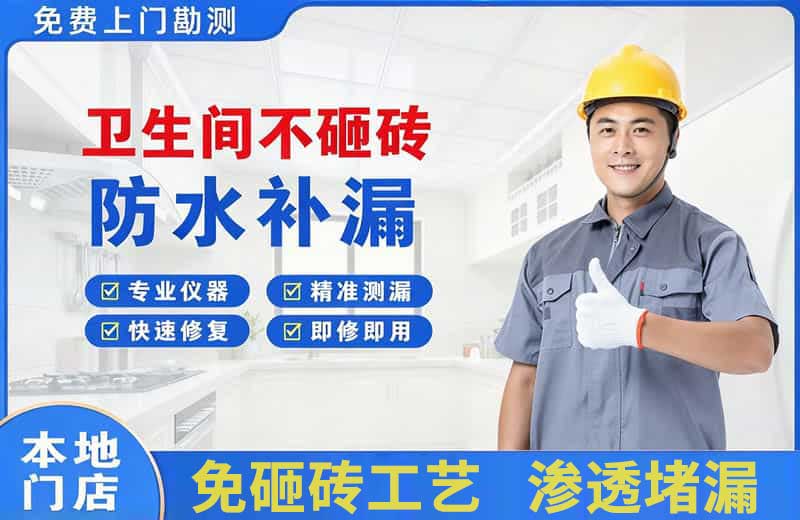 高港卫生间不砸砖修补漏水